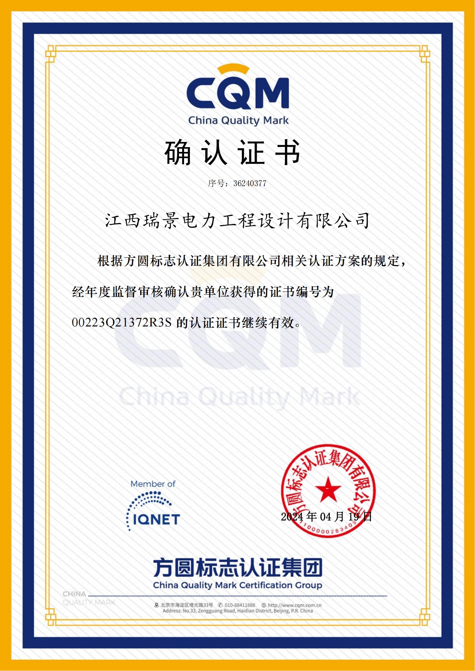 瑞景確認證書00223Q21372R3S.jpg